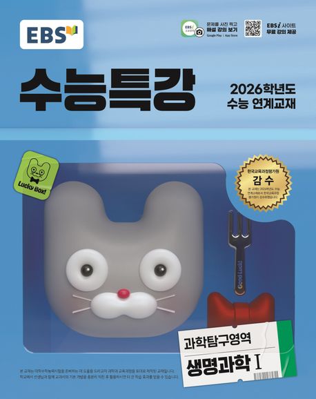 EBS 수능특강 생명과학 1 (2026 수능), 1개